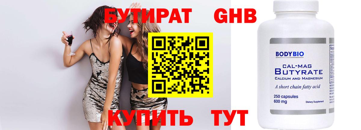 БУТИРАТ 1.4BDO  Вход с VPN  Бутират  Батайск 