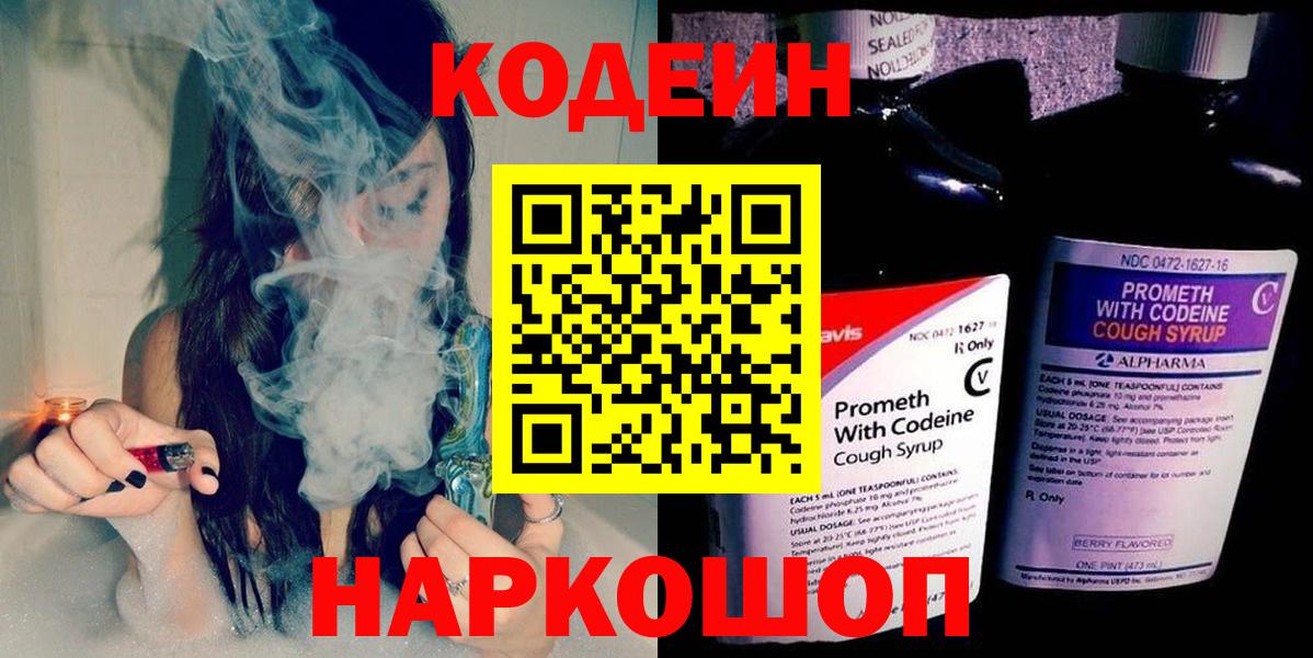 Батайск  Codein напиток Lean (лин)  Codein напиток Lean (лин)  Вход с VPN 