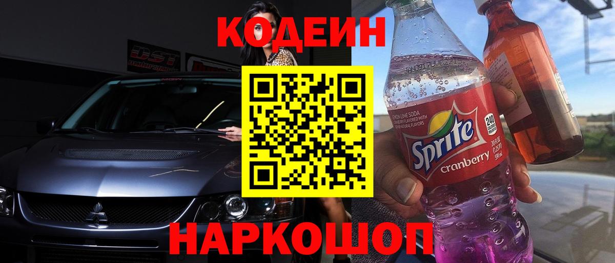 Кодеиновый сироп Lean напиток Lean (лин) Батайск